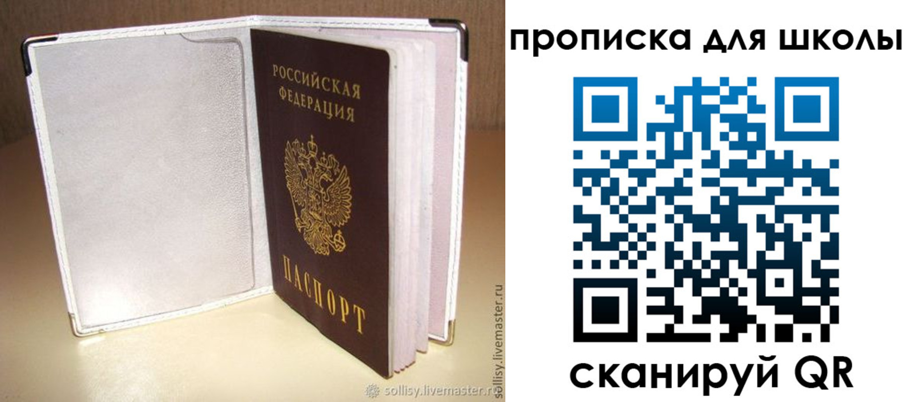 временная регистрация для школы в Дзержинском