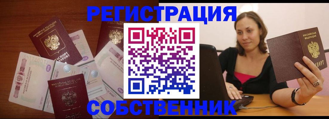 временная регистрация в квартире в Дзержинском