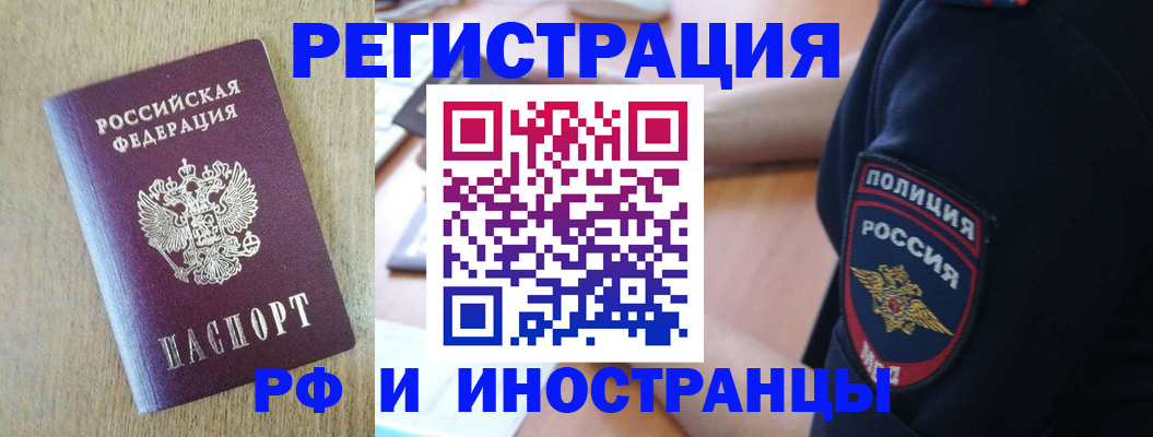 прописка законно в Дзержинском