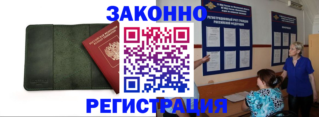 прописка для кредита в Дзержинском