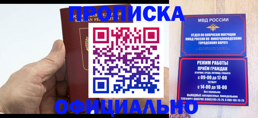 прописка ребенка в Дзержинском