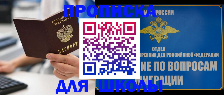 прописка в Дзержинском