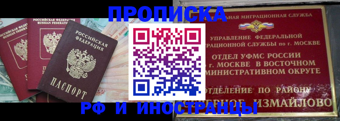 временная регистрация в Дзержинском