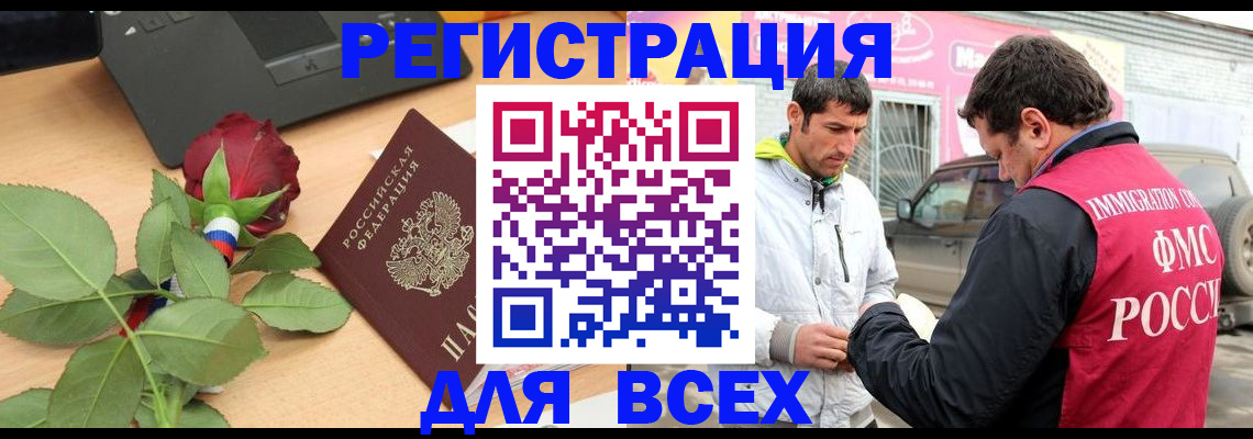 временная регистрация поиск в Дзержинском