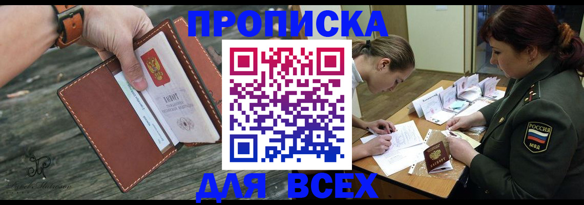 прописка паспорт в Дзержинском